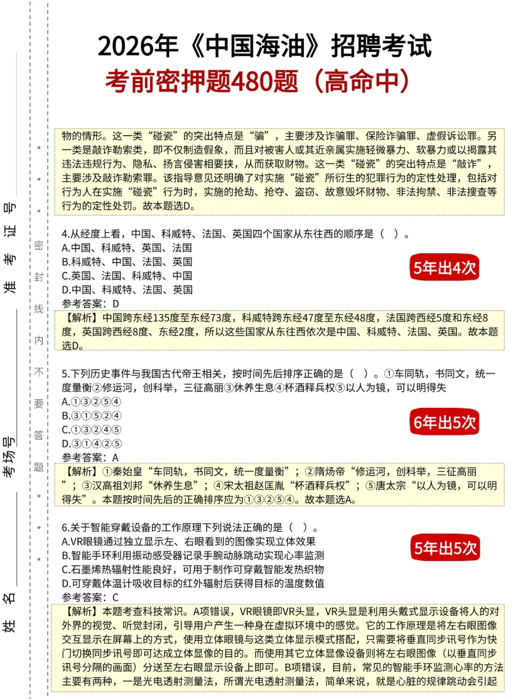 三桶油笔试别裸考，无非就这480题背完稳过