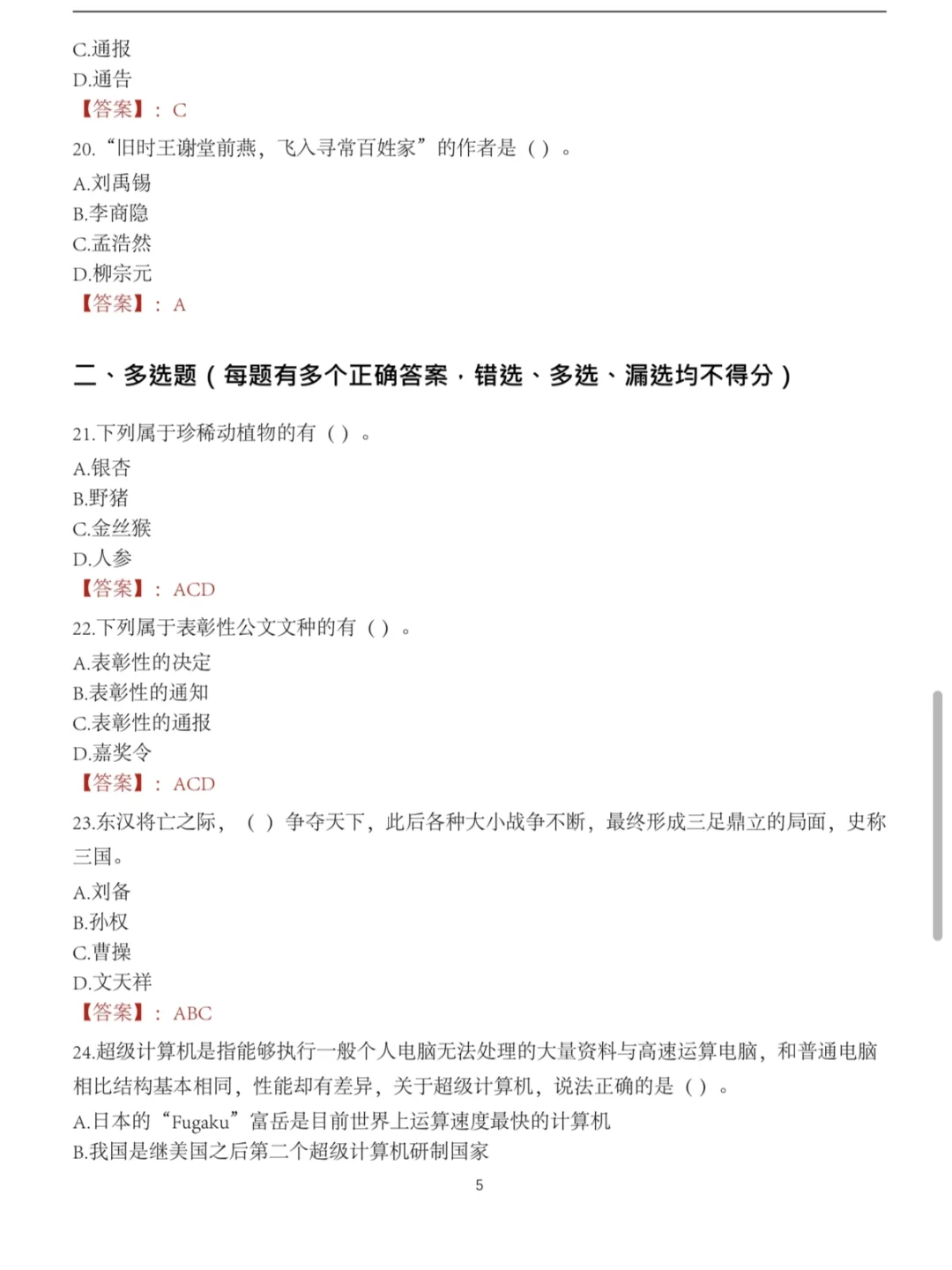 备考君山区事业单位招聘的小伙伴可以做……