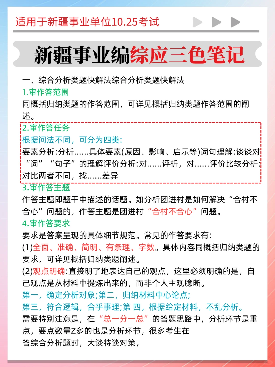 25新疆事业编时政题去年压的挺准，今年还压！
