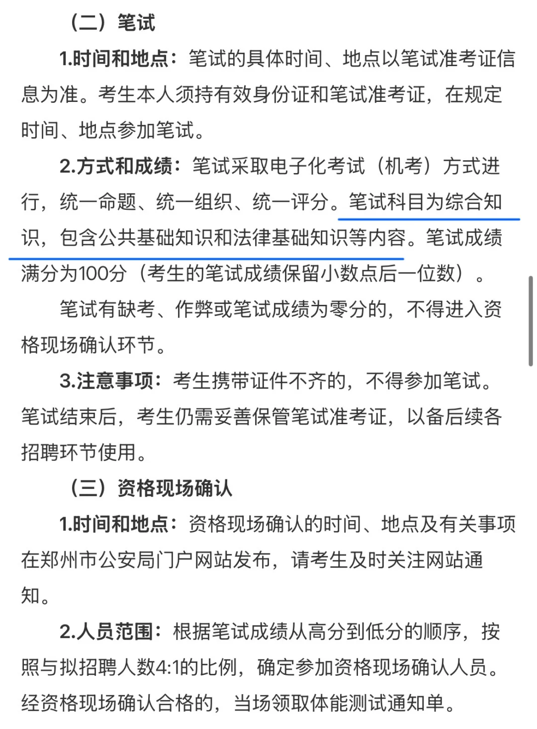 2025郑州市公安局招聘1060名辅助人员