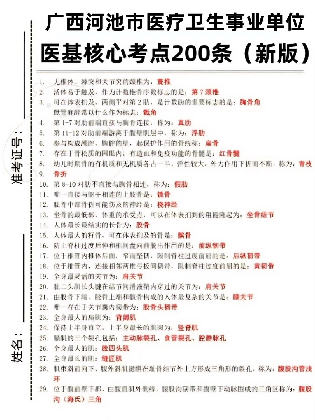 广西河池市卫生健康事业单位招聘367人