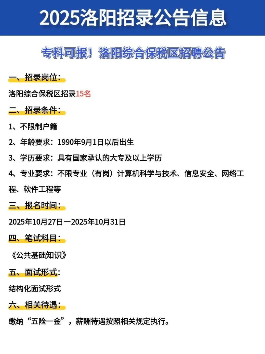 专科可报！洛阳综合保税区招聘