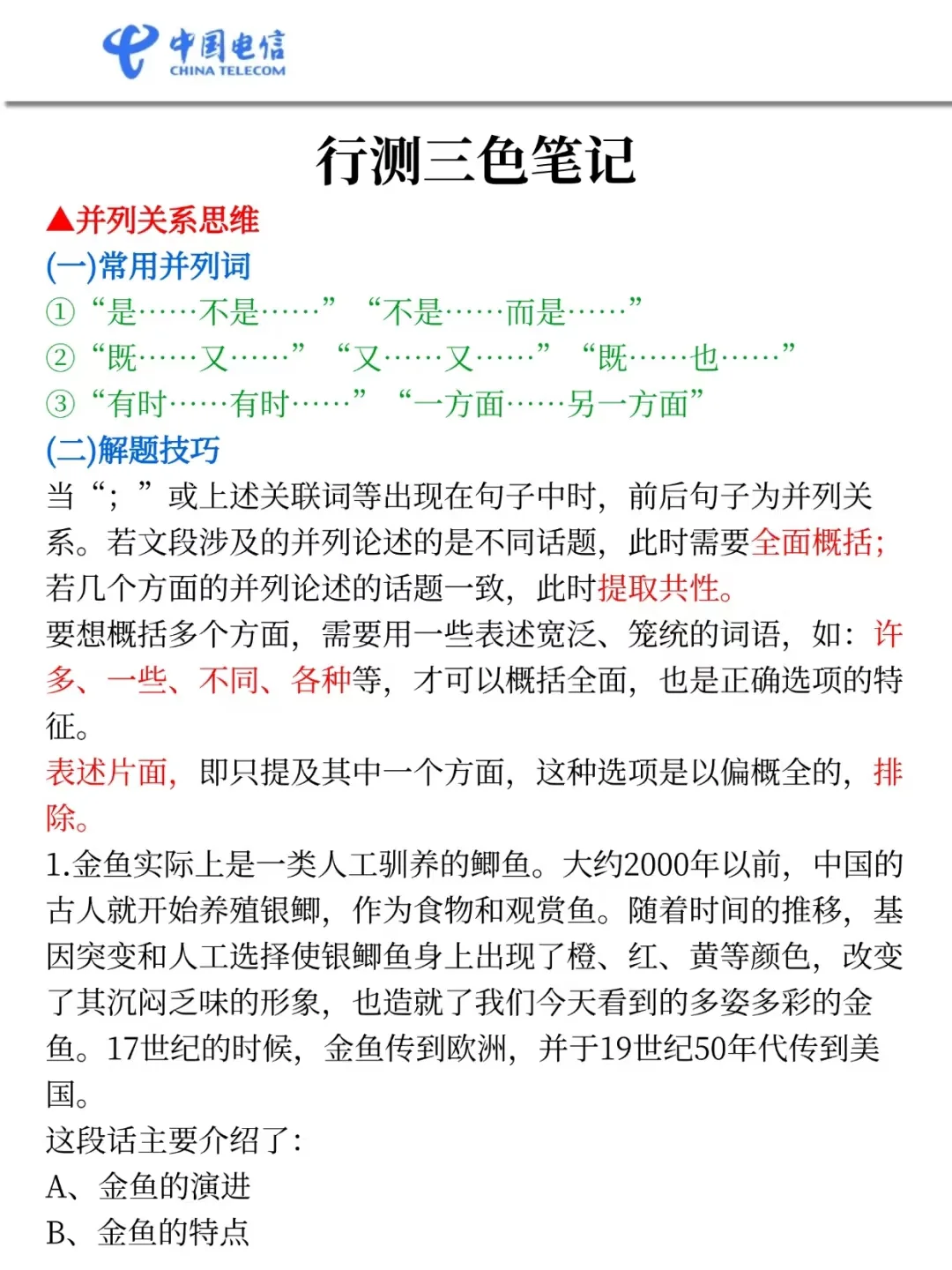 一个笨女孩考上中国电信校招心得（学渣版）