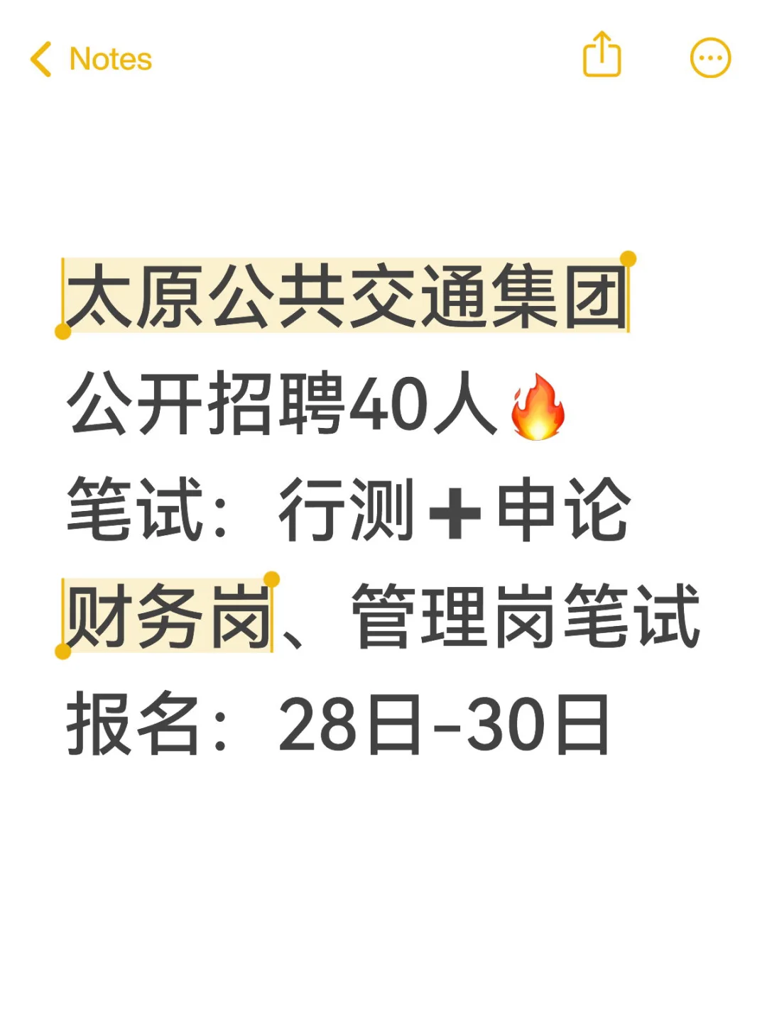 太原公交集团公开招聘40人🔥本科以上