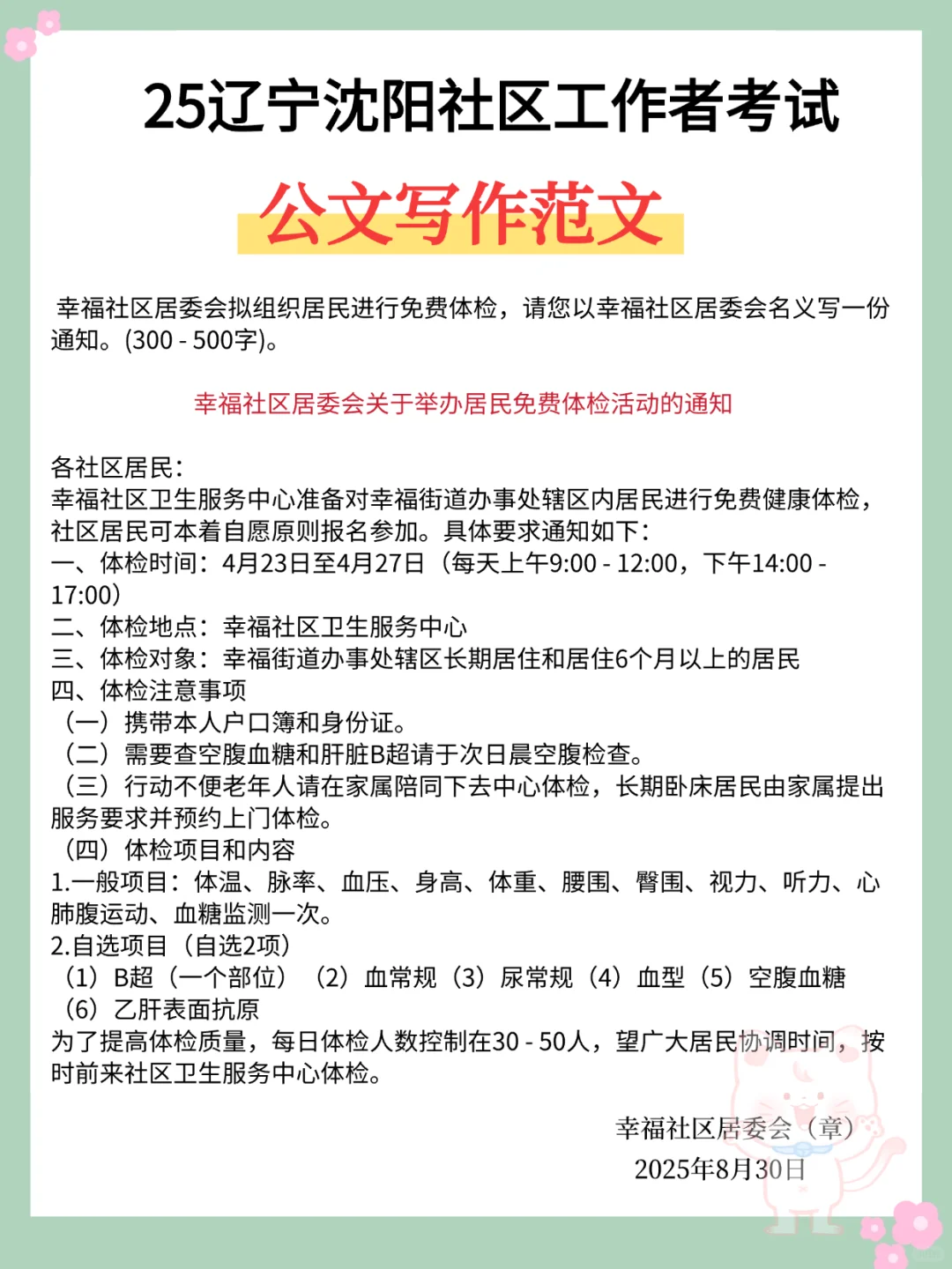 给大家普及一下过，25辽宁沈阳社工的野路子