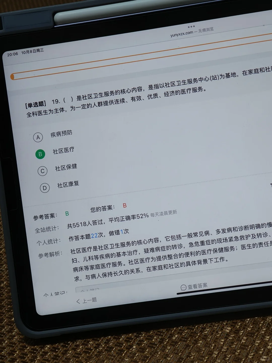 汉滨区社区工作者，刷这个可以吗🤔