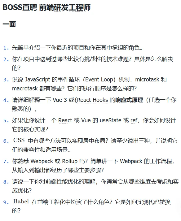 BOSS直聘前端面试（附答案）