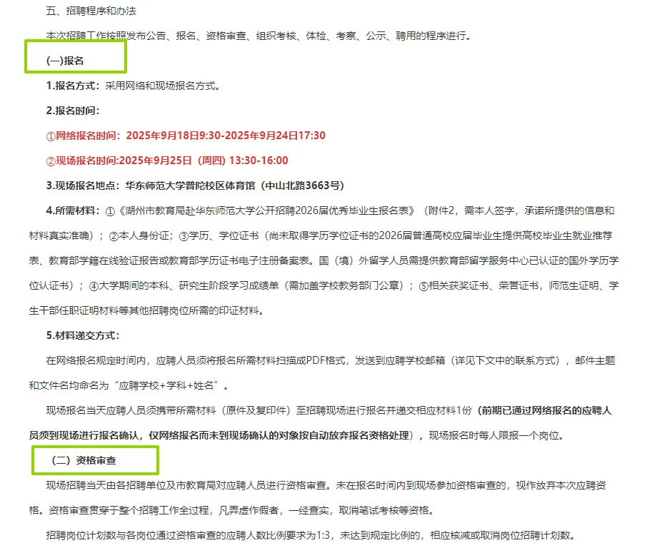 湖州市直属招聘高中教师58名❗