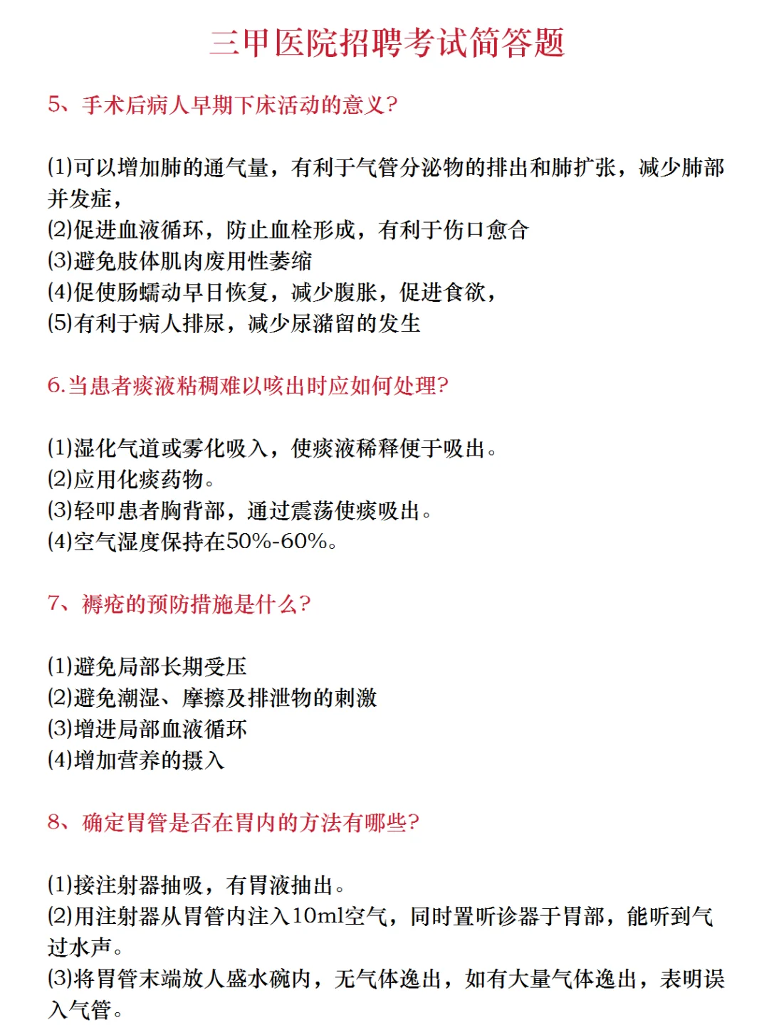 三甲医院招聘考试