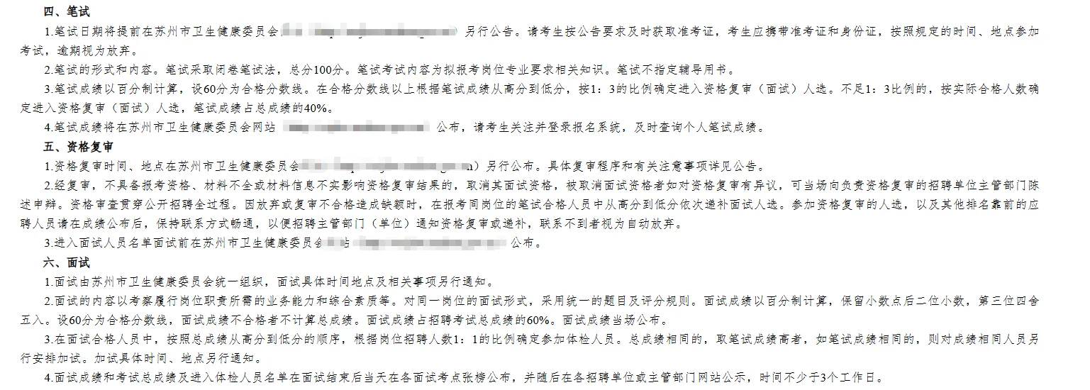 2025苏州第二批招聘！卫健委29个带编岗！