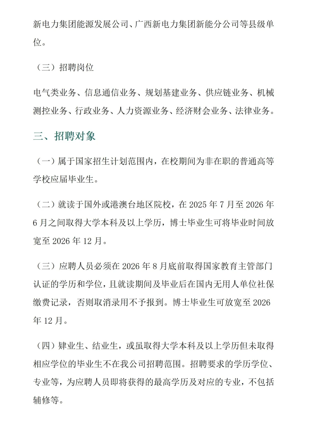 2026广西电网校园招聘指南