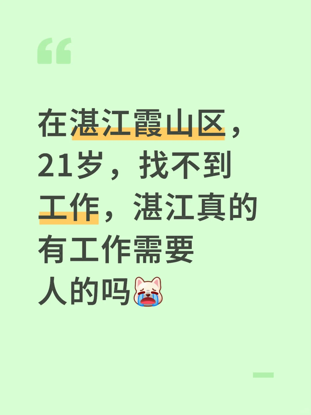 大家在湛江做什么工作的