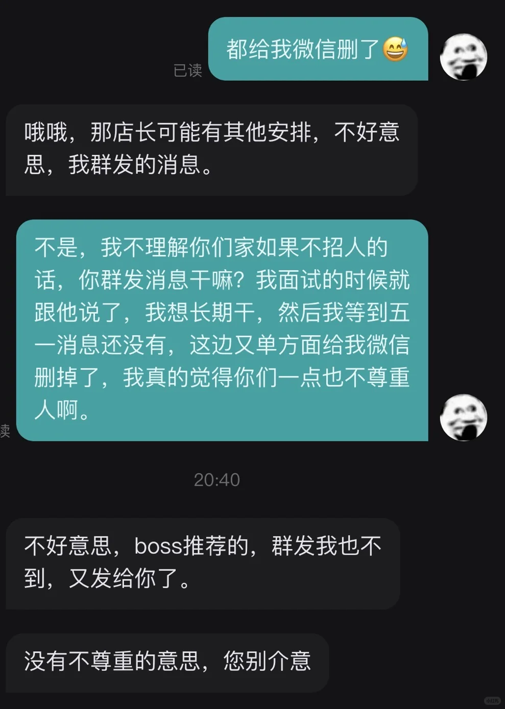 找工作避雷 丹东万达茶某道🤓