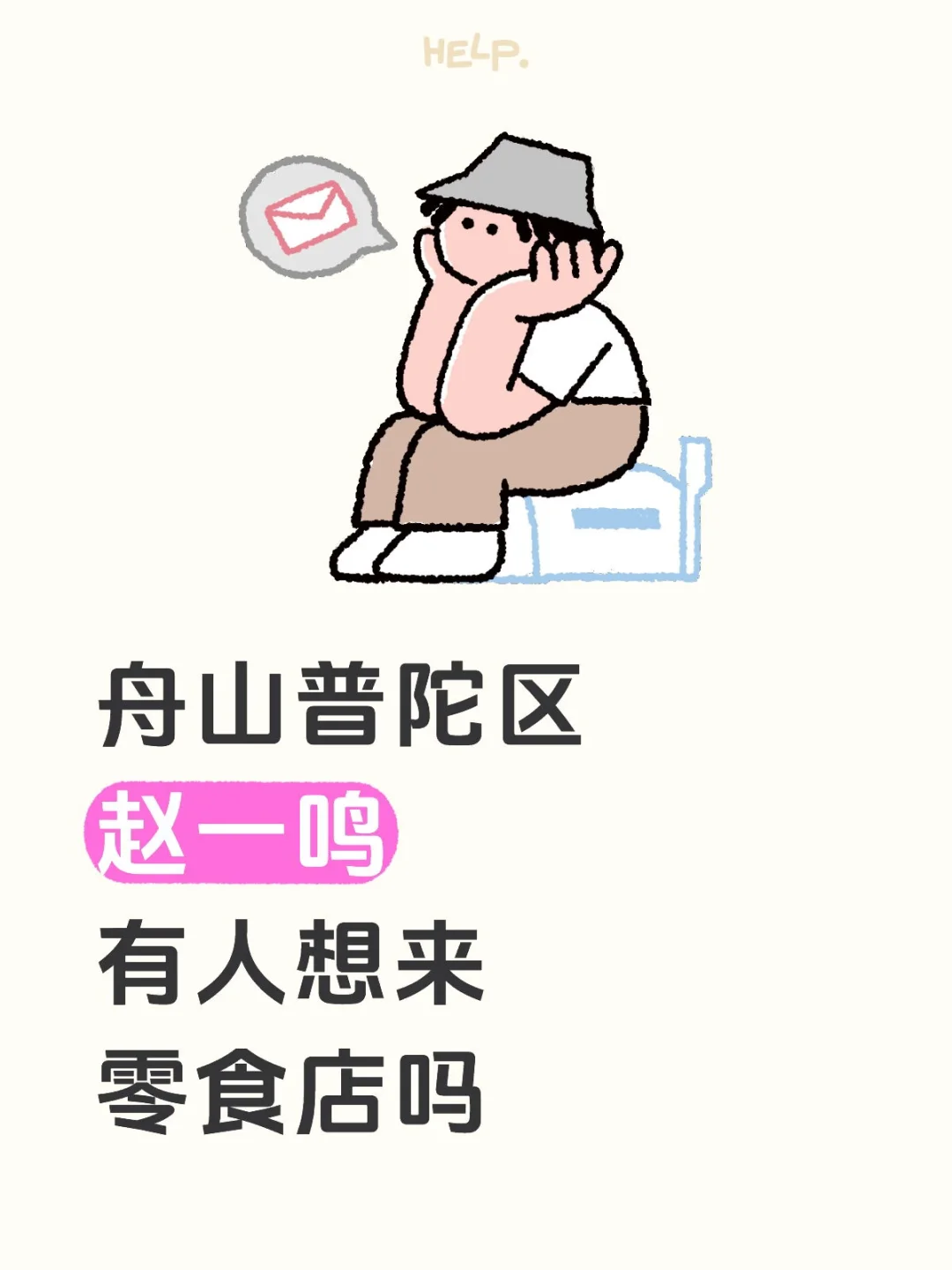 舟山普陀区赵一鸣丨⑤OOO