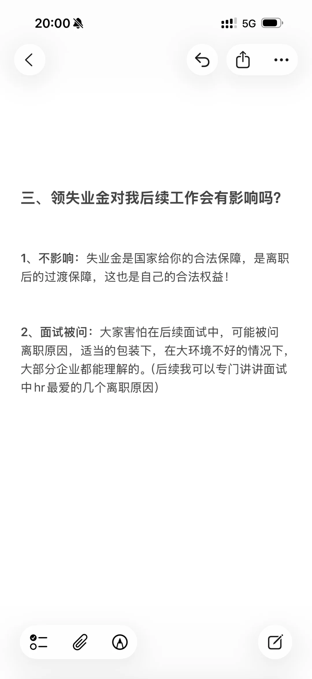 公司千方百计不想你领失业金三个真相！