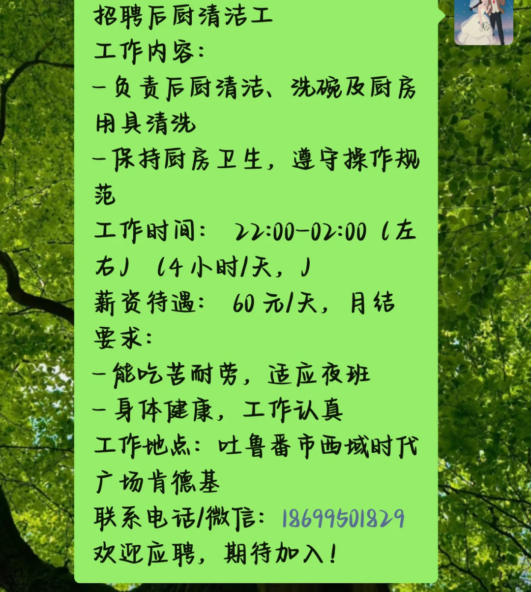 吐鲁番招聘，找工作的小宝快联系我
