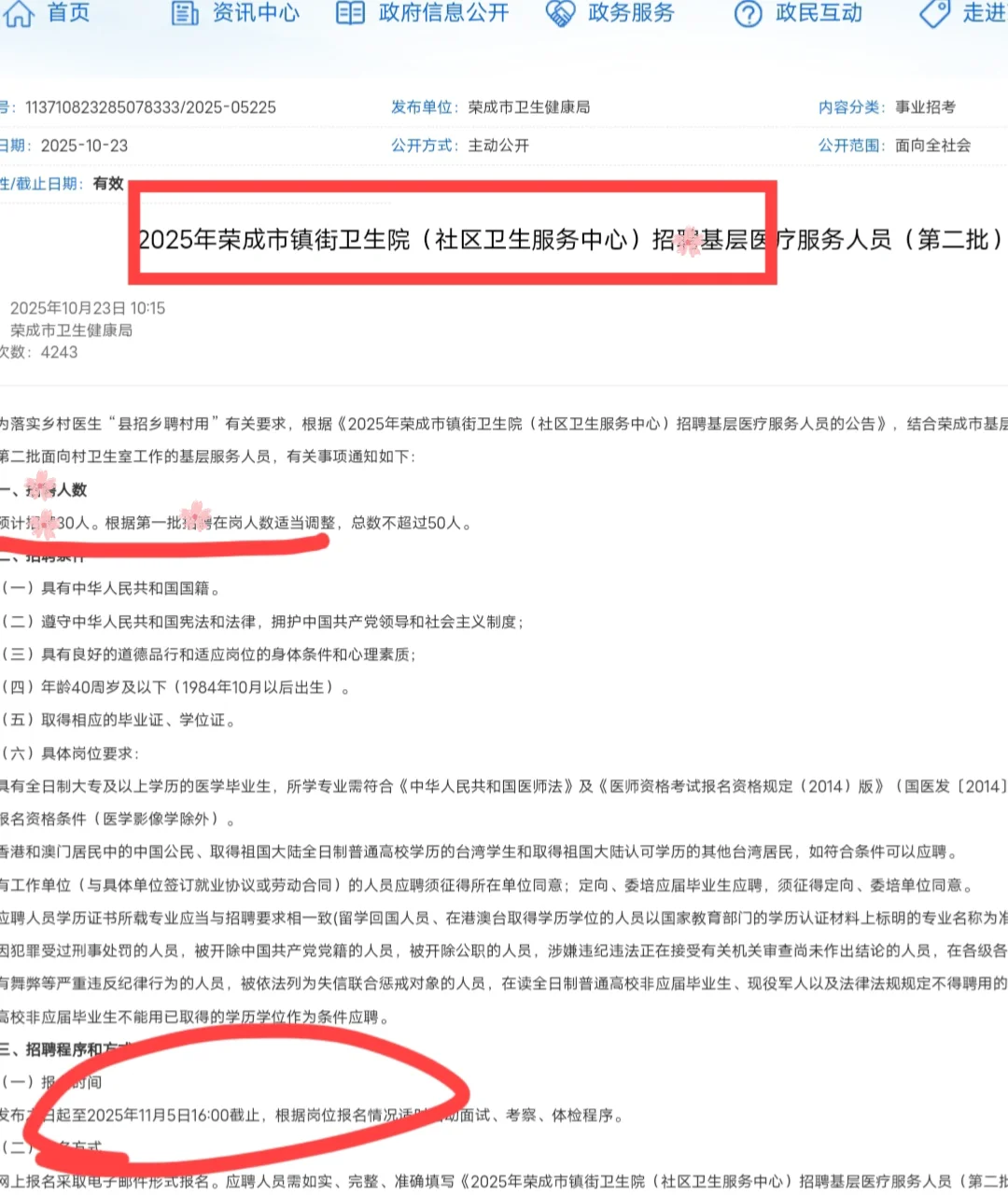 荣成医疗编30人🔥