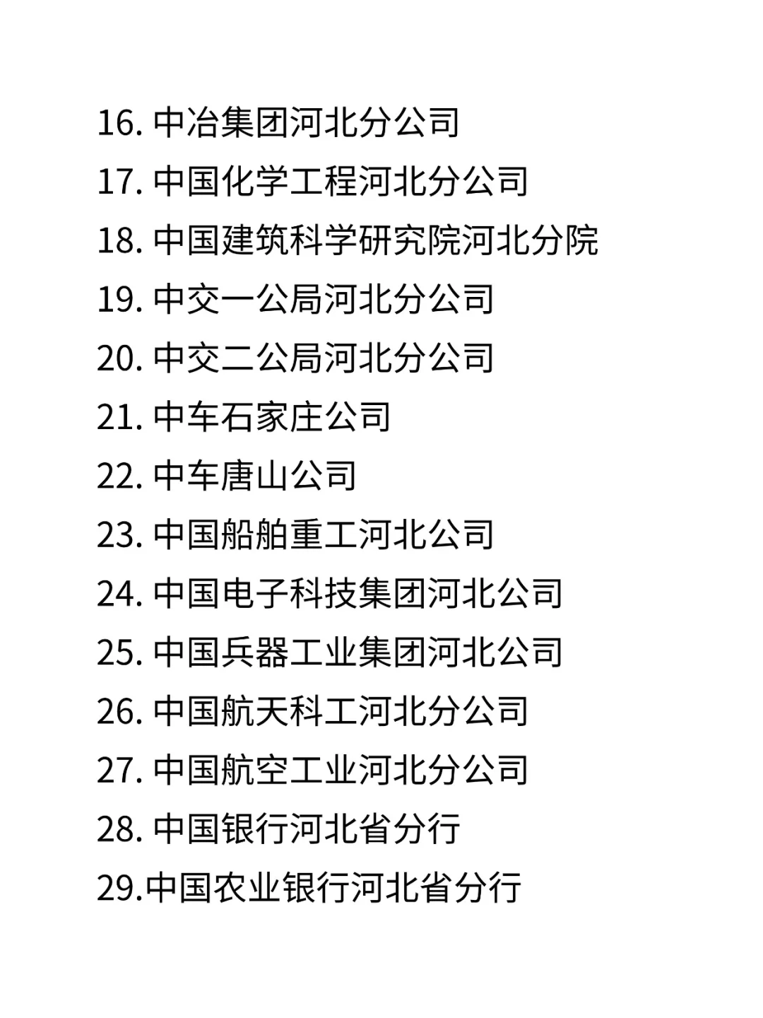 河北央国燕赵大地的优质岗位都在这了！🌾