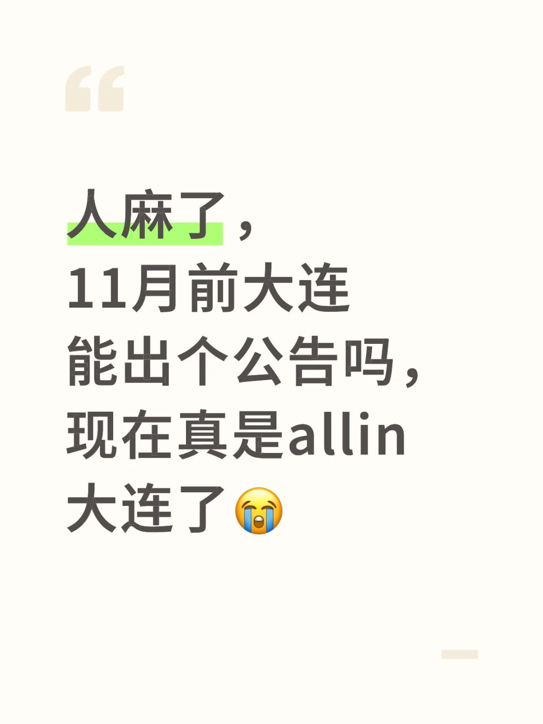 就这么苦命地等待大连校招公告