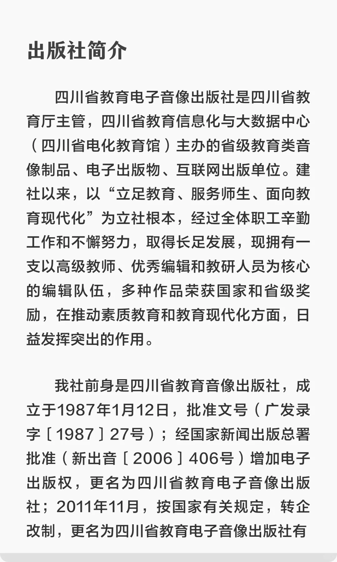 版圈 | 四川省教育电子音像出版社招聘