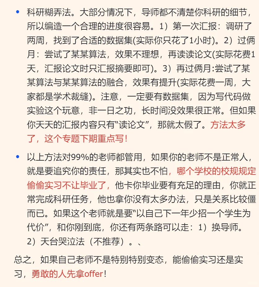 偷偷实习被发现（自救篇）