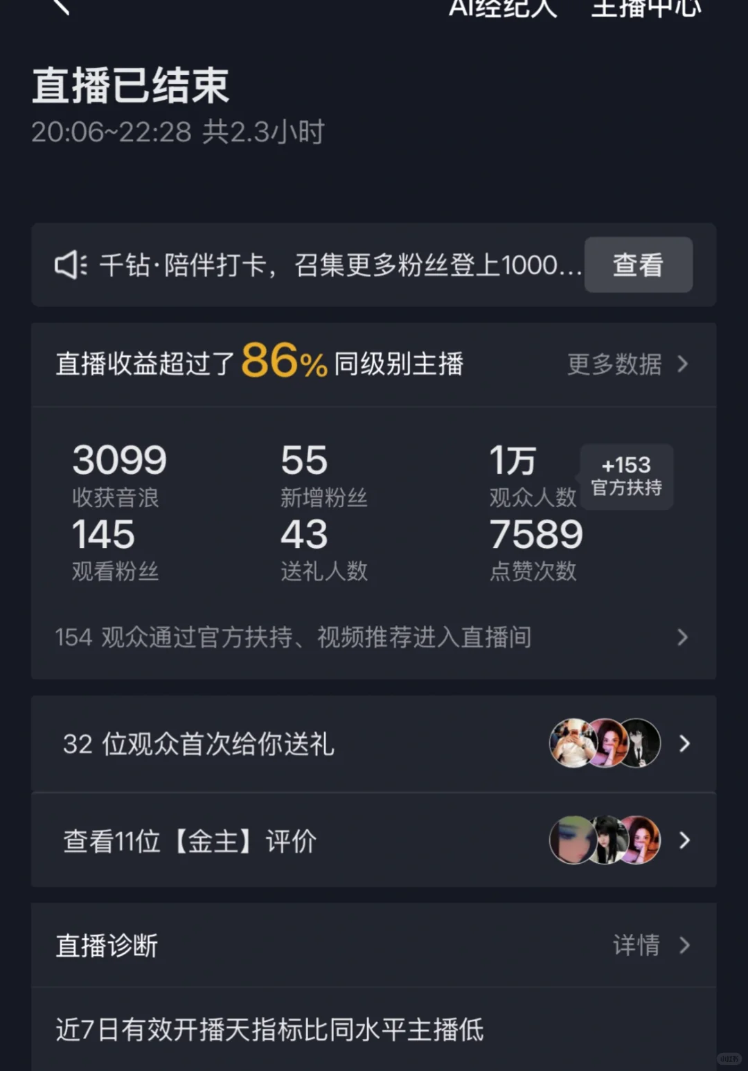 大四直播3个月的真实感受