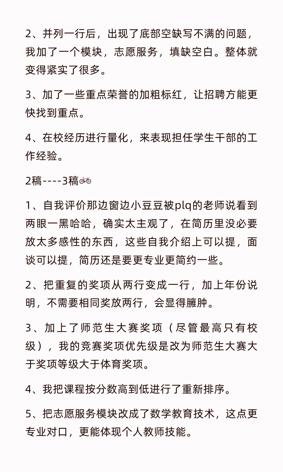 简历最终稿，修改之路，简历用途分享
