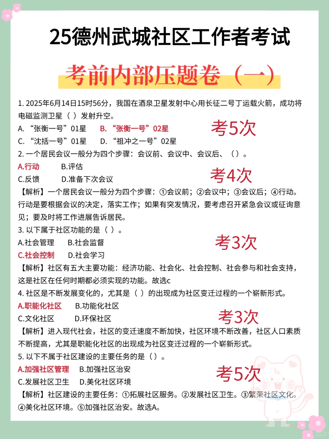 25德州武城社工，怕来不及可以借鉴去年的我
