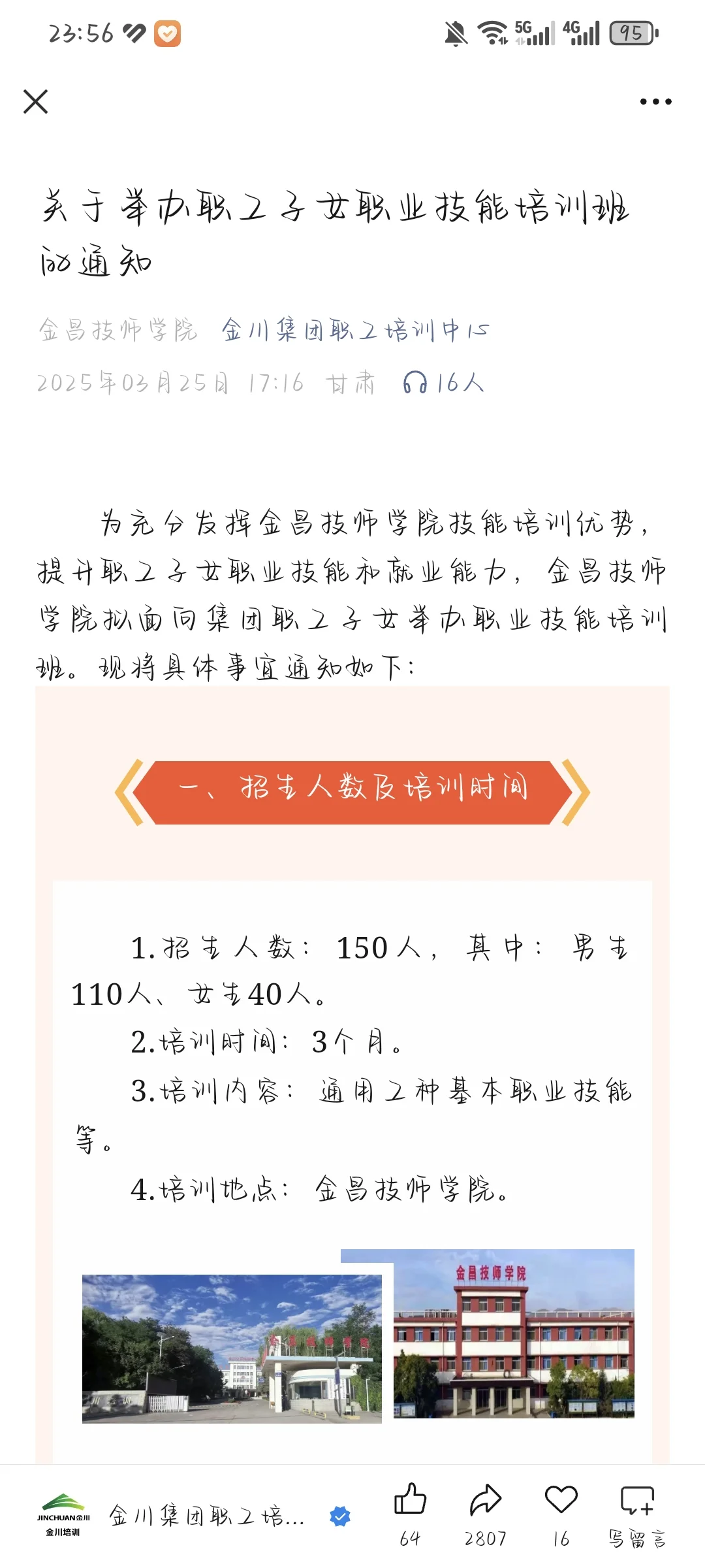 金川集团这个是什么情况？