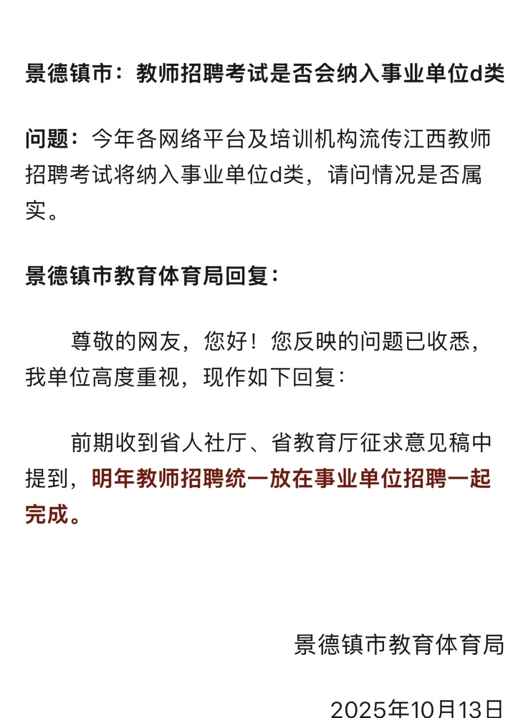 26江西教招改为D类考试，明年又少了一次机会