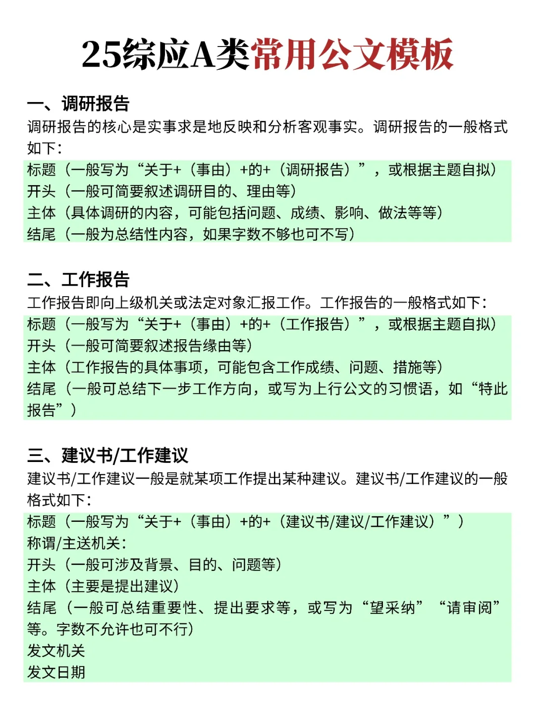 综应A类巨累，但1天背完120分