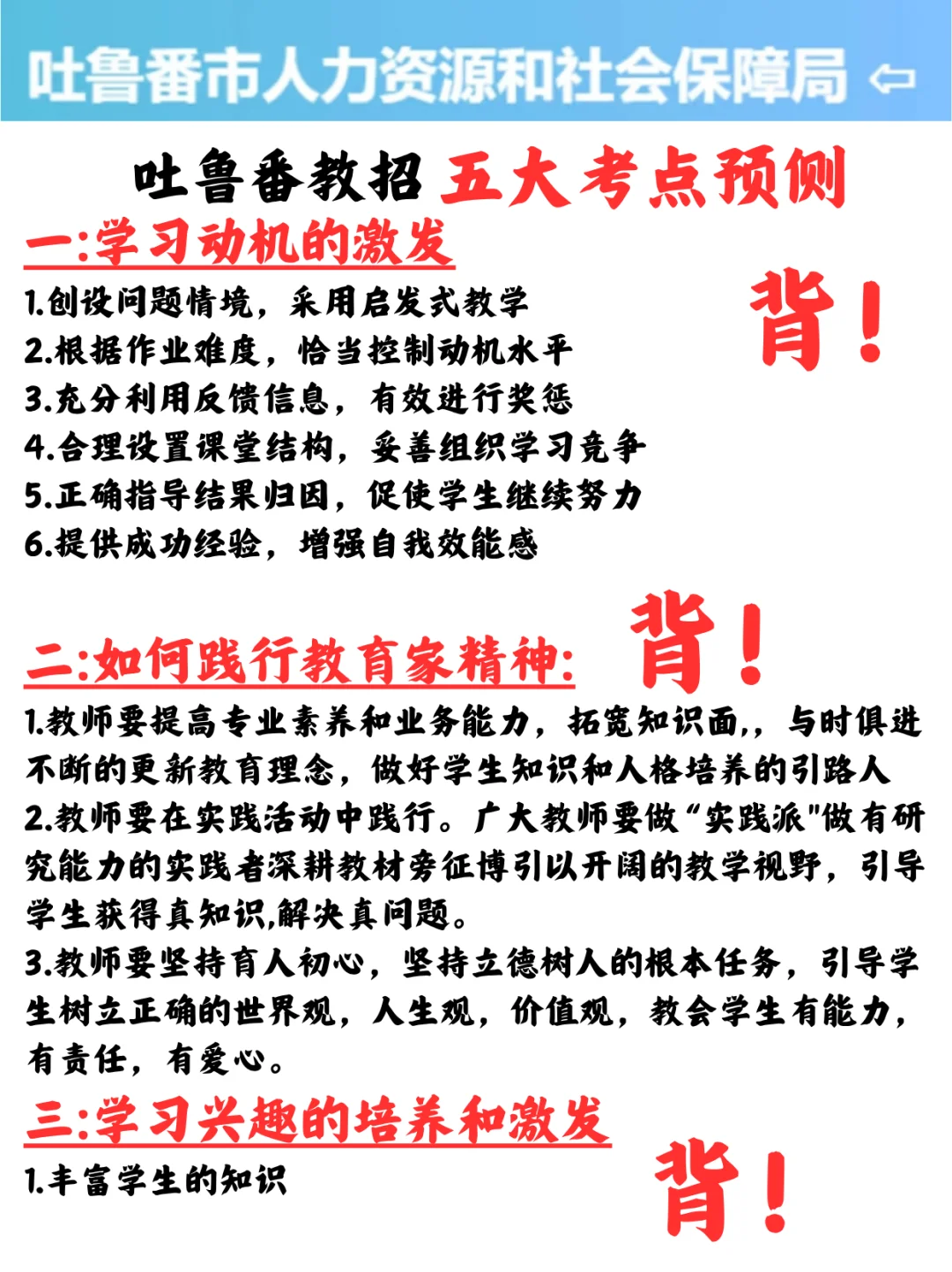 给大家普及一下新疆吐鲁番教招的强度！