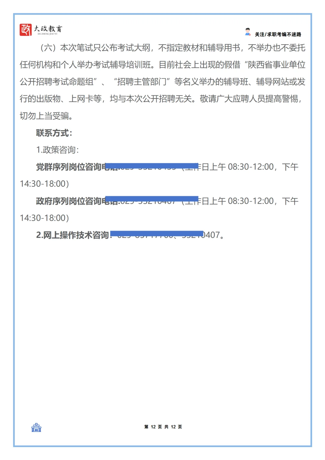 25年下半年咸阳市事业单位招聘（医疗岗位）
