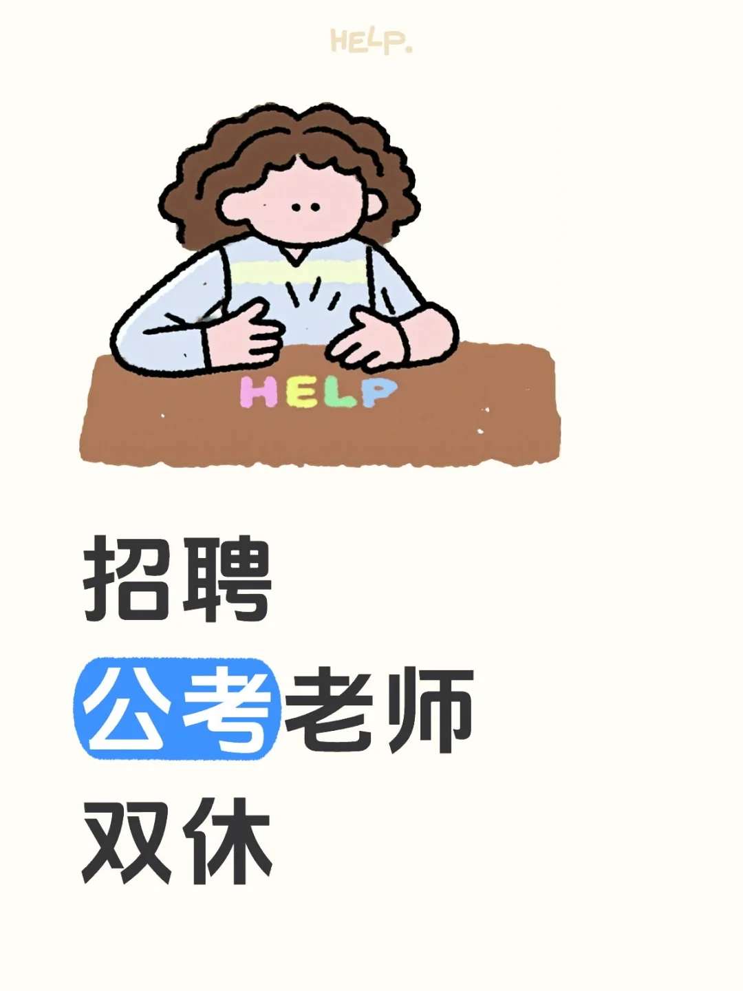 淮南招聘公考老师