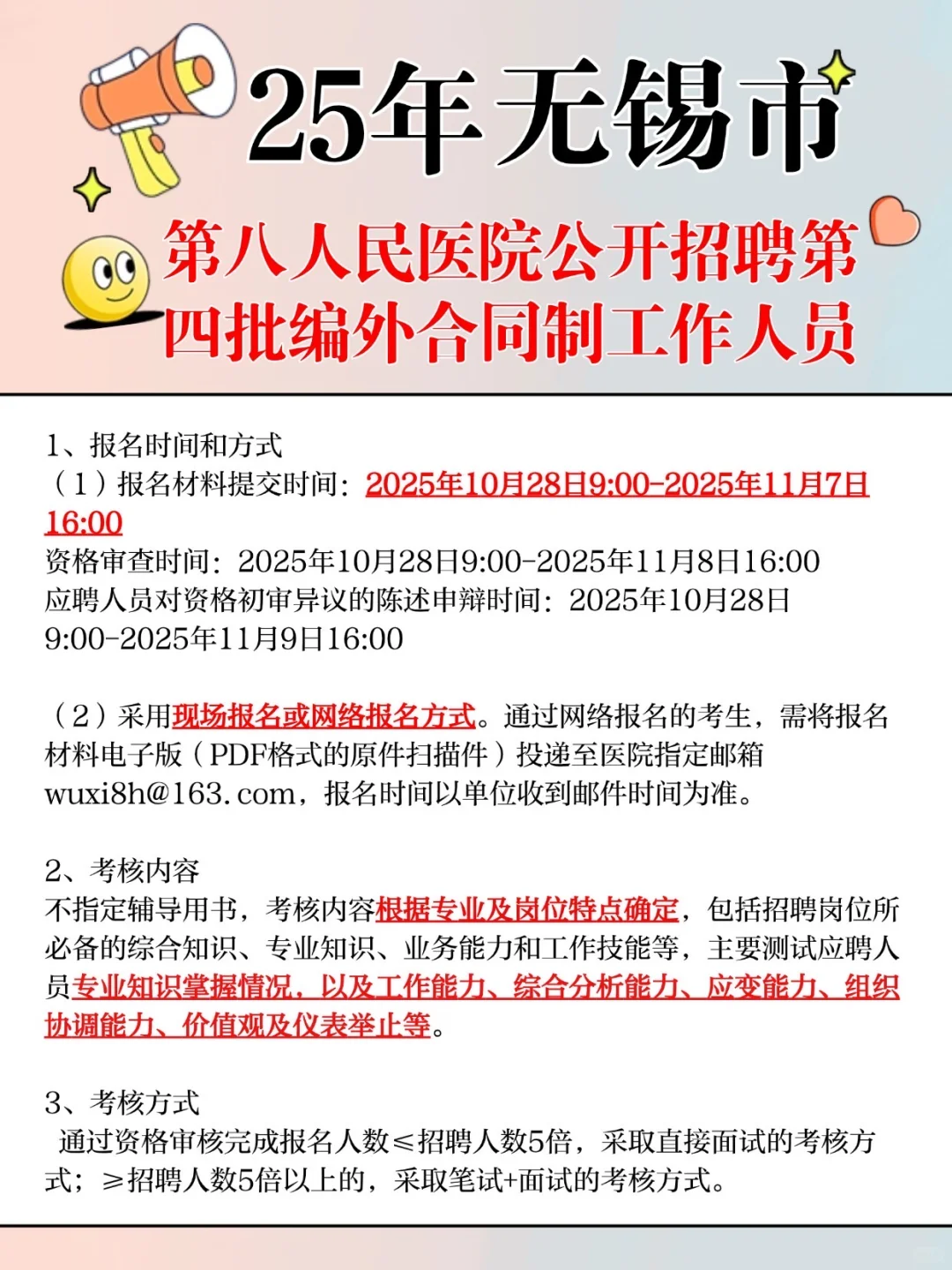 招聘−25无锡第八人民医院招聘编外工作人员