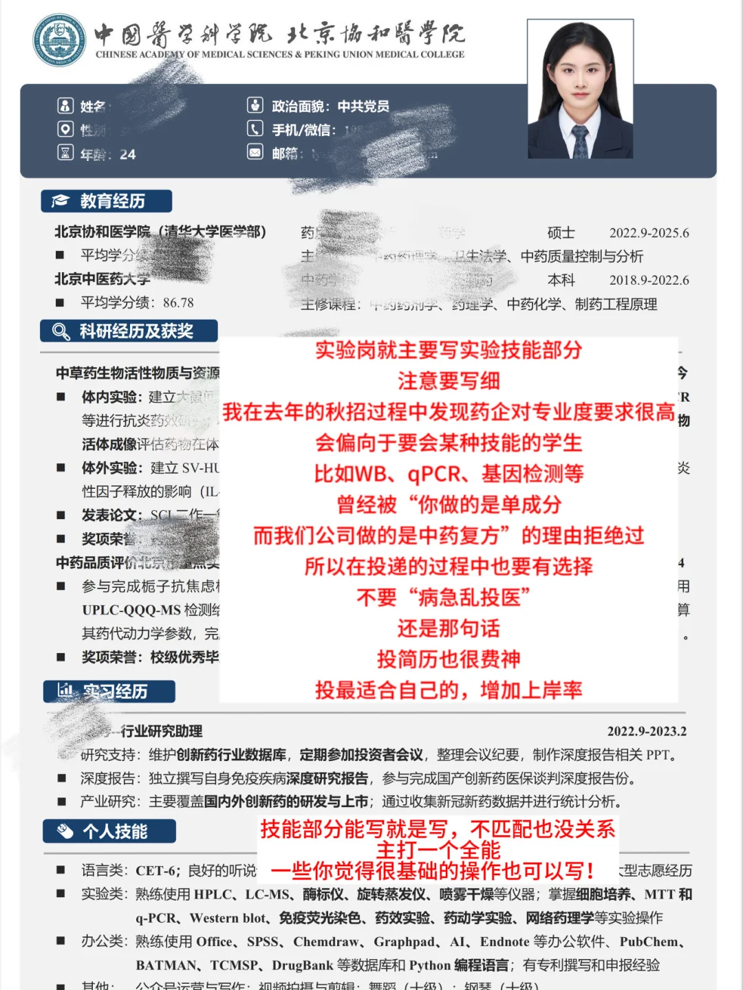 26届药学秋招0️⃣offer?可能是简历有问题❗️