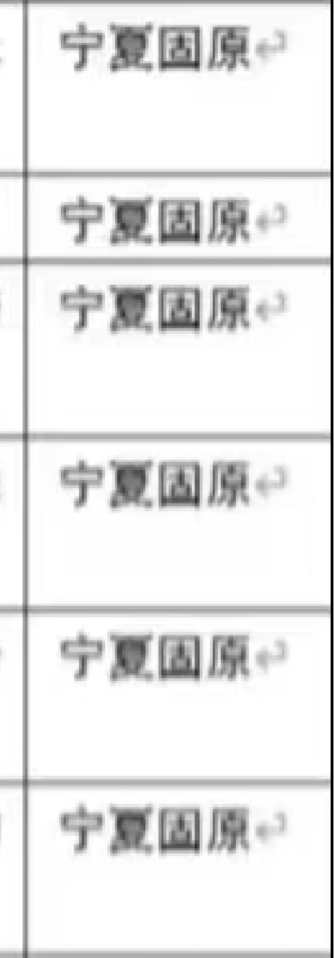 宁夏固原出了出了！！！