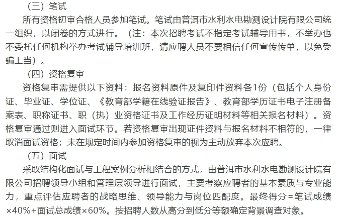 普洱市水利水电勘测设计院招聘20人