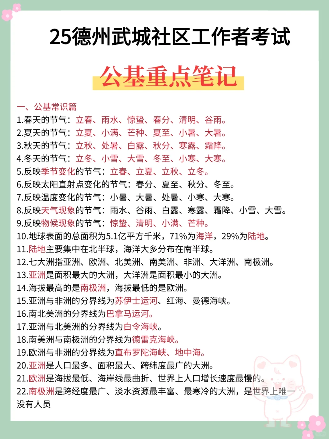 25德州武城社工，怕来不及可以借鉴去年的我