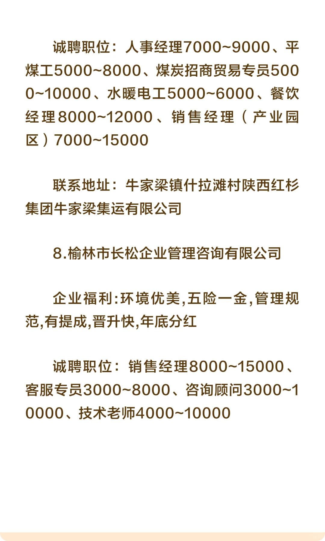 2025年榆阳区“金秋招聘月” 网络招聘会岗