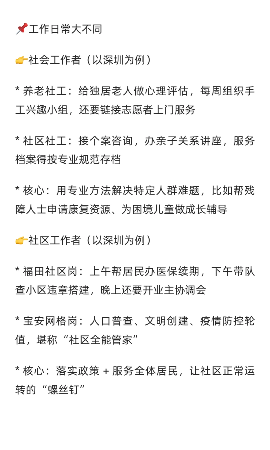 社工 vs 社区工作者！别再搞混这两个岗了