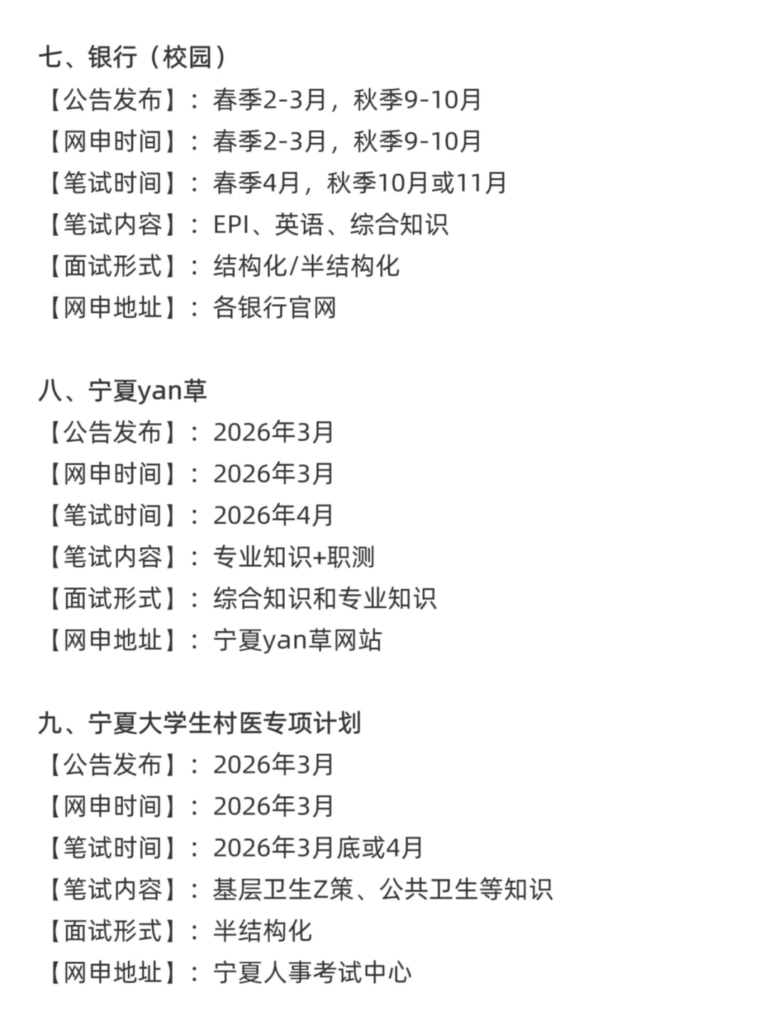 今年，宁夏考公真的是在放洪水啊啊啊！！