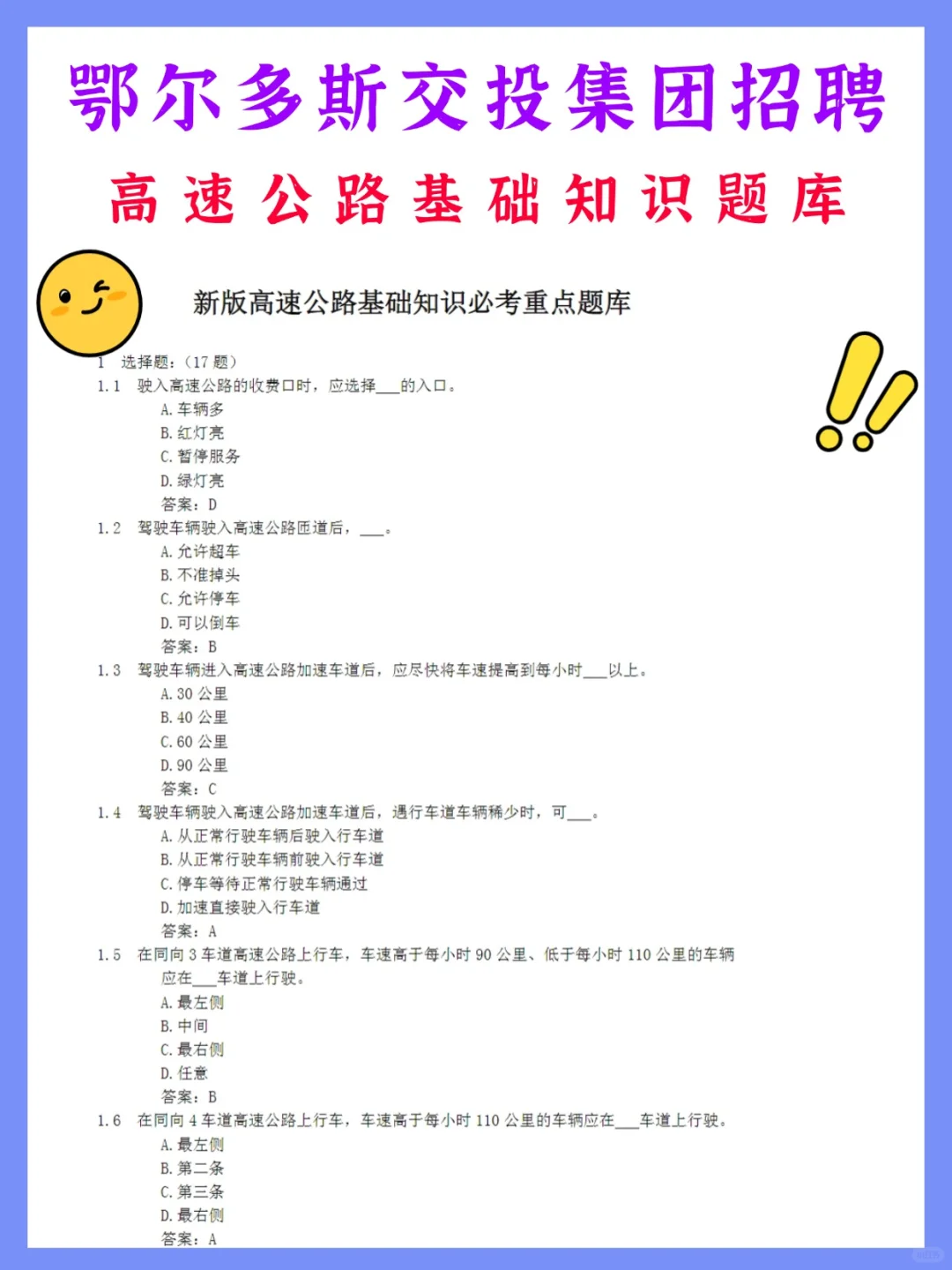 鄂尔多斯交投集团招聘95人，笔试考什么？