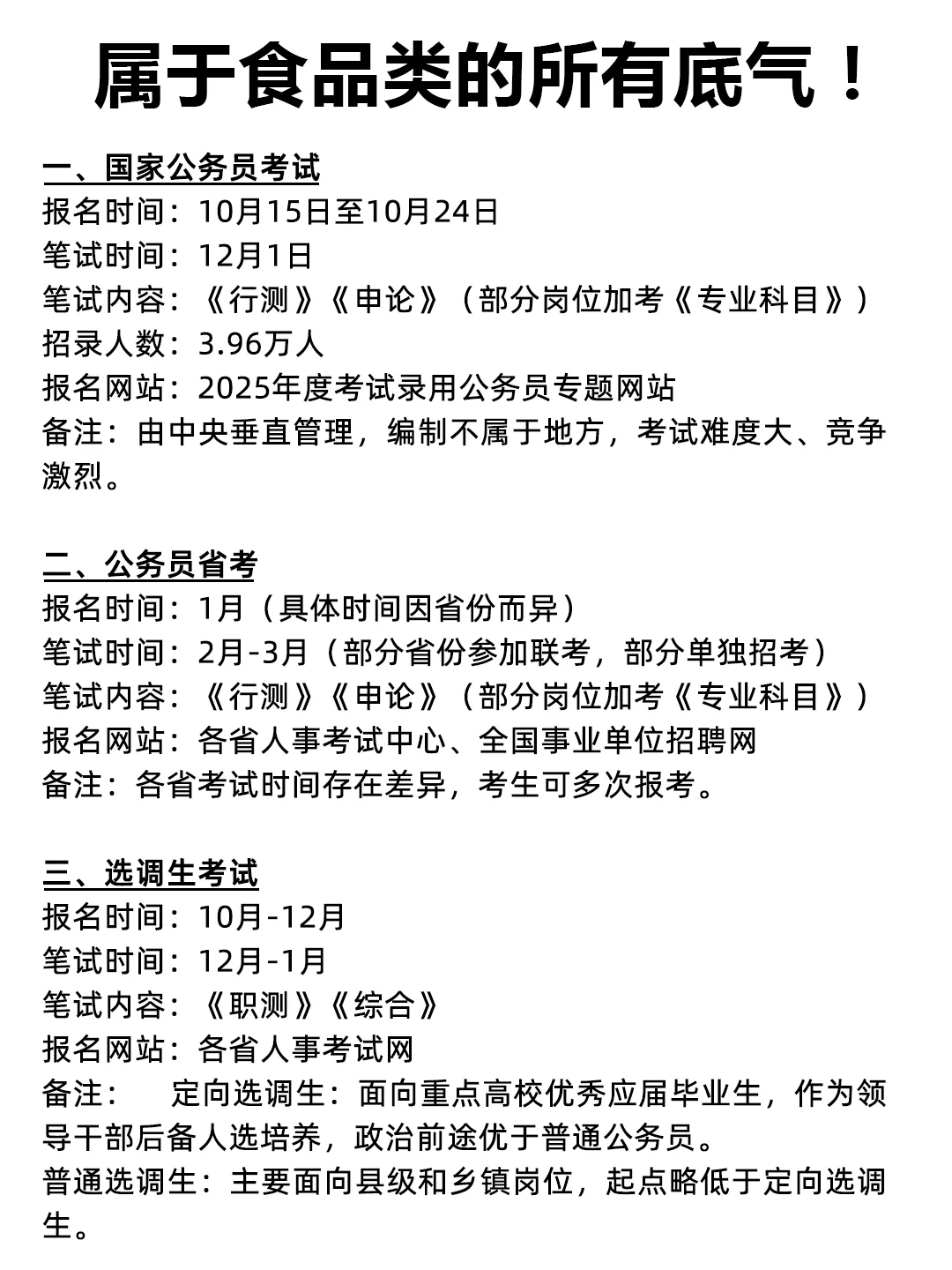 属于食品类的所有底气！