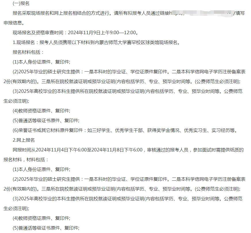 内蒙古乌兰察布市集宁区招聘教师