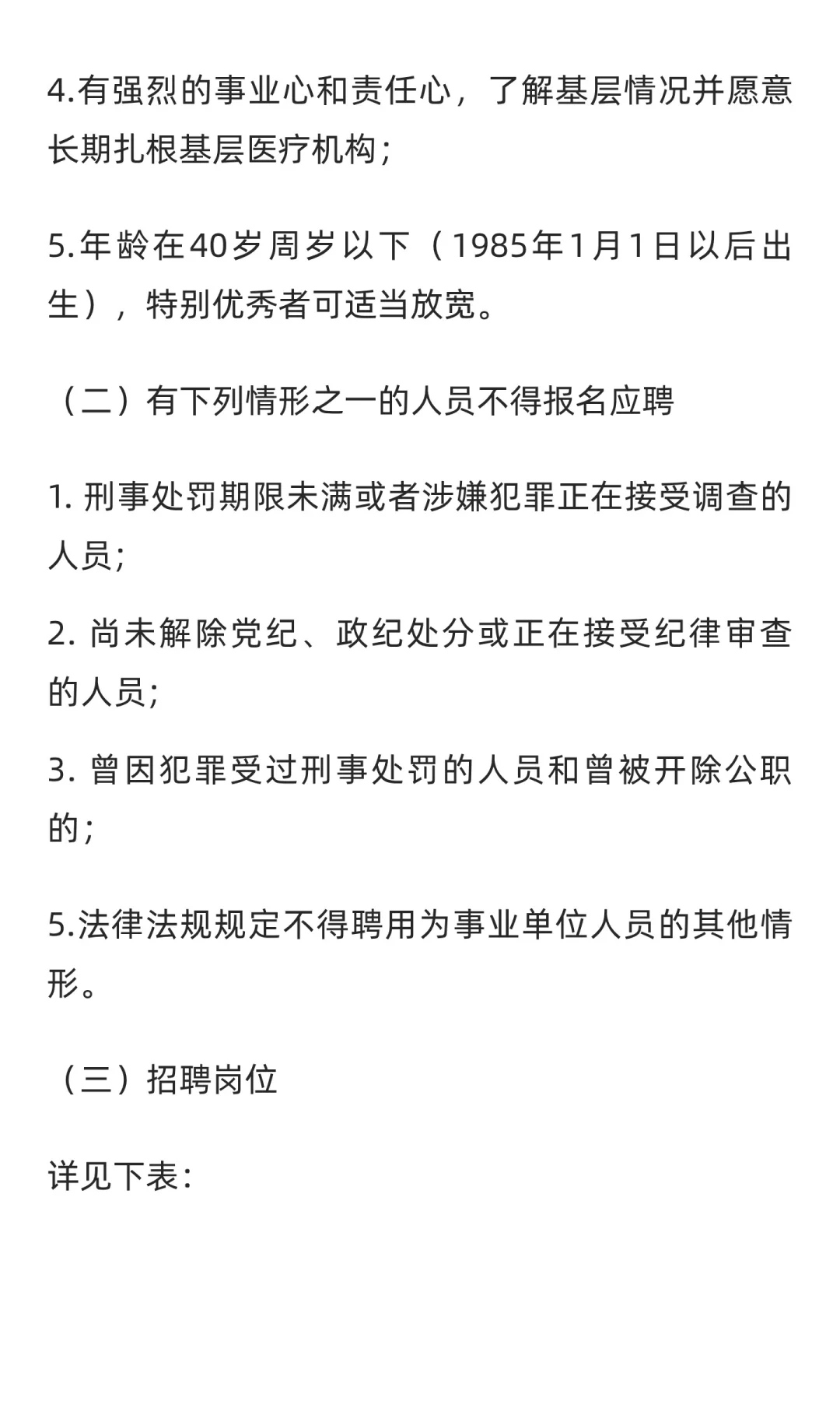 郑州大学第五附属医院侯寨分院招聘15名