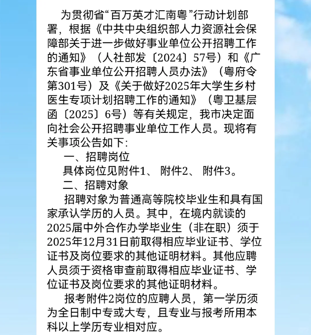 2025年化州市部分事业单位公开招聘工作人员