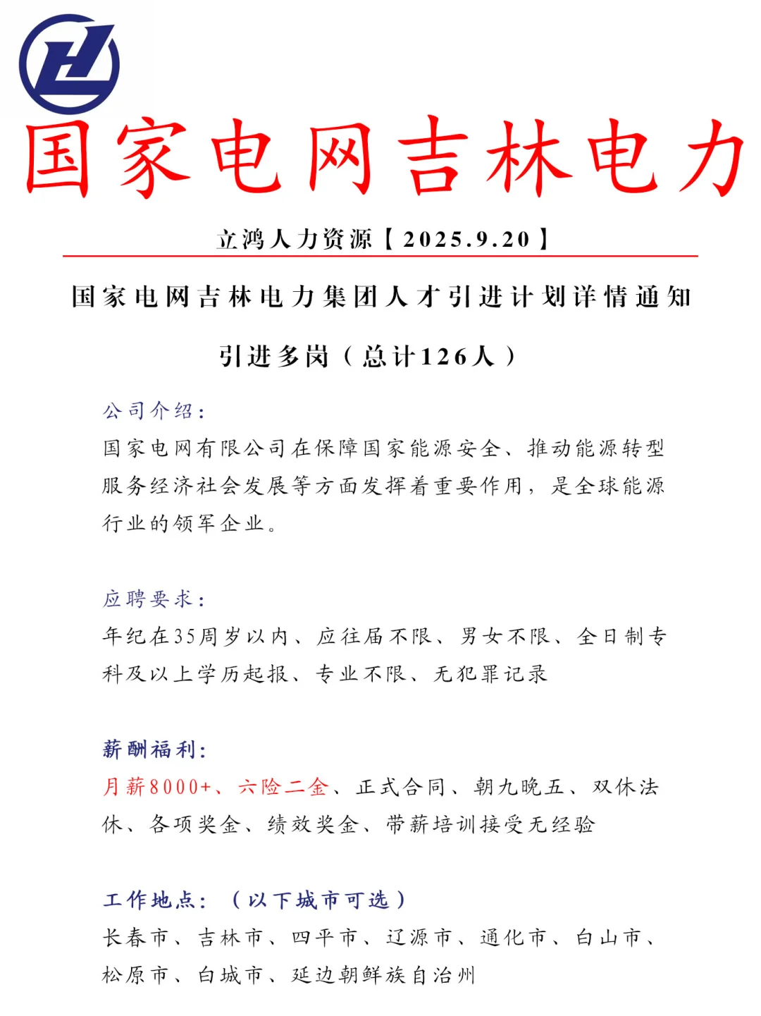 好工作~吉林电力🎉欢迎大家来到吉林电力