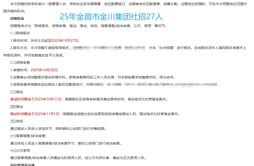 25年金昌市金川集团社招财务&审计27人