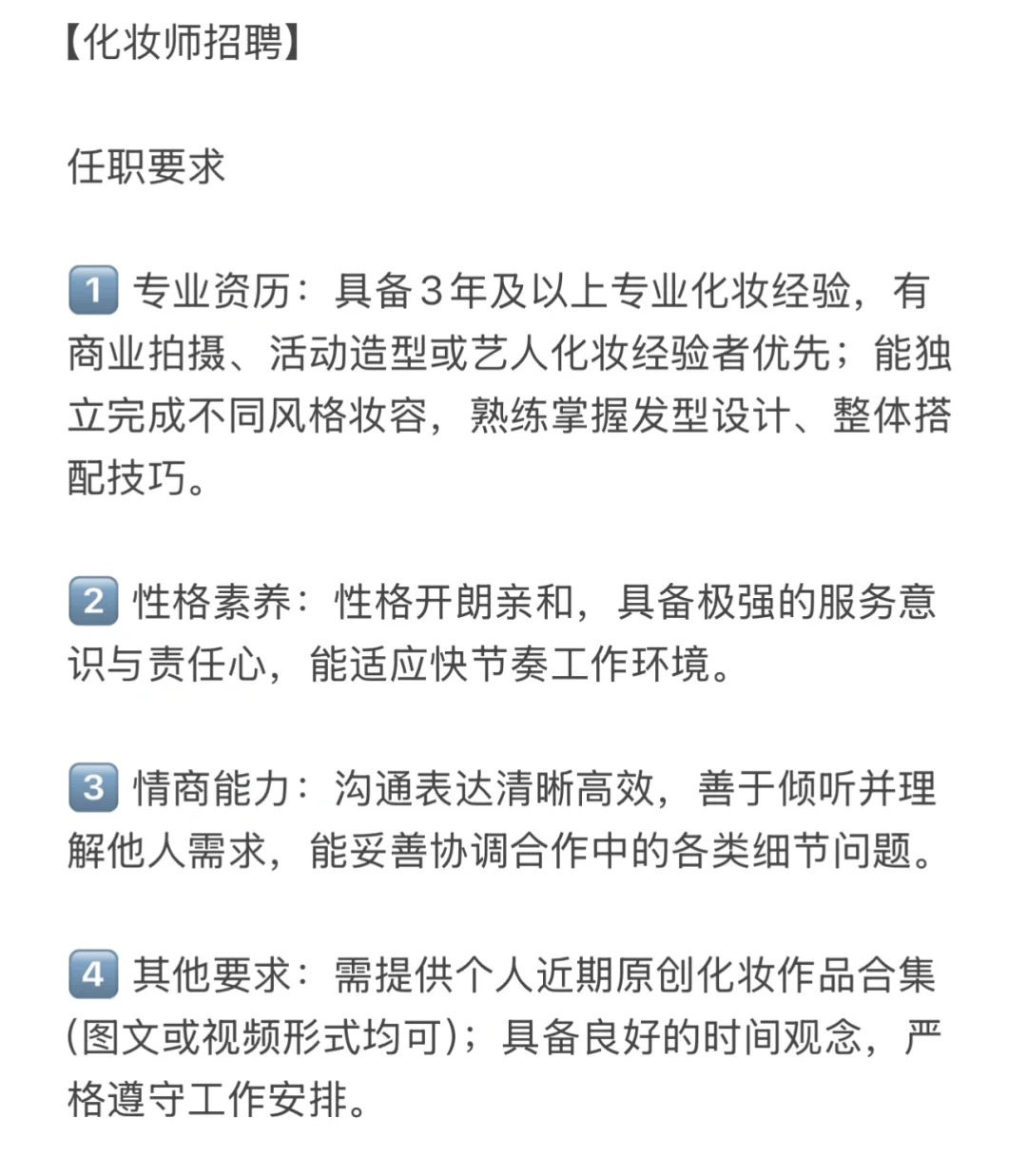 香港招聘资深化妆师（上海、深圳面试）